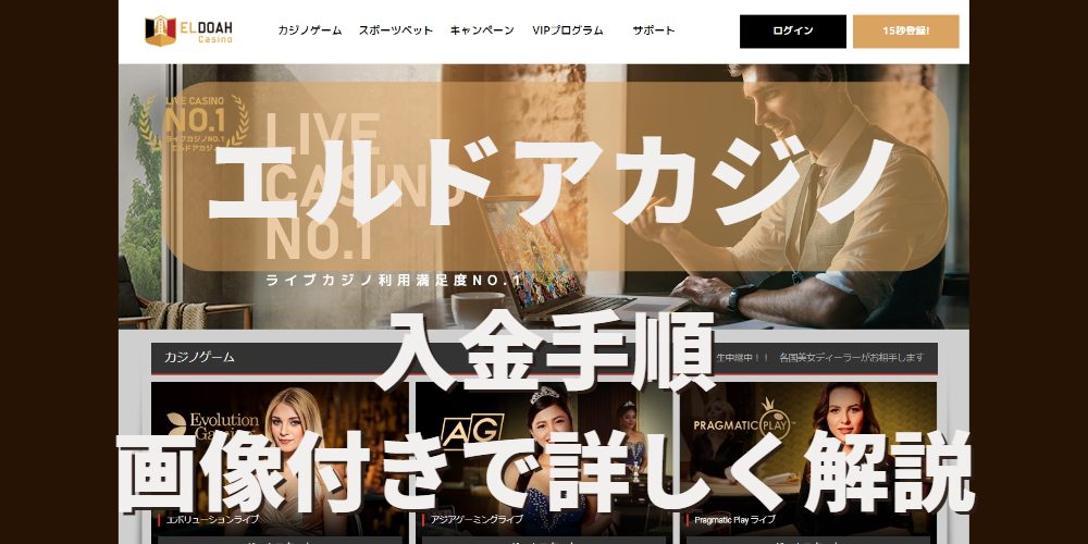 オンラインカジノ 日本 やっていいのかの入金方法と手順